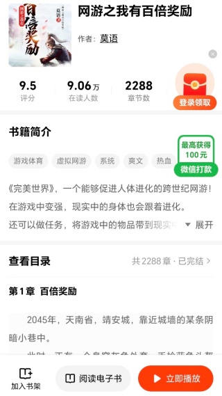 天天追书免费小说