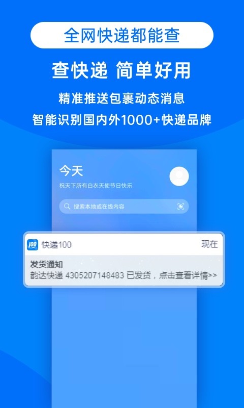 快递100app官方免费下载 快递100app官方免费下载