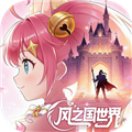 风之国世界国际服 官方版v1.01.006