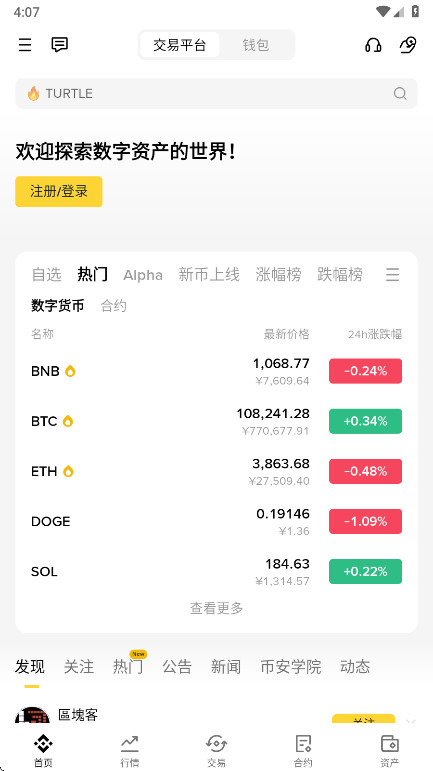 比安交易所中文版 比安交易所中文版