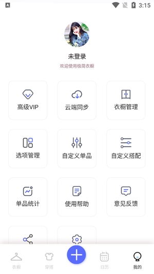 极简衣橱app官方版 极简衣橱app官方版