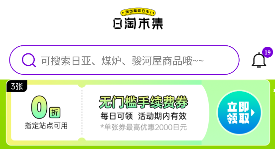 日淘市集app官方版 日淘市集app官方版