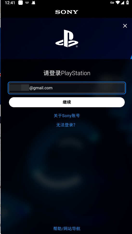 playstation app最新版(ps app)
