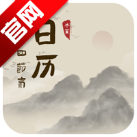 中华24节气日历表app手机版