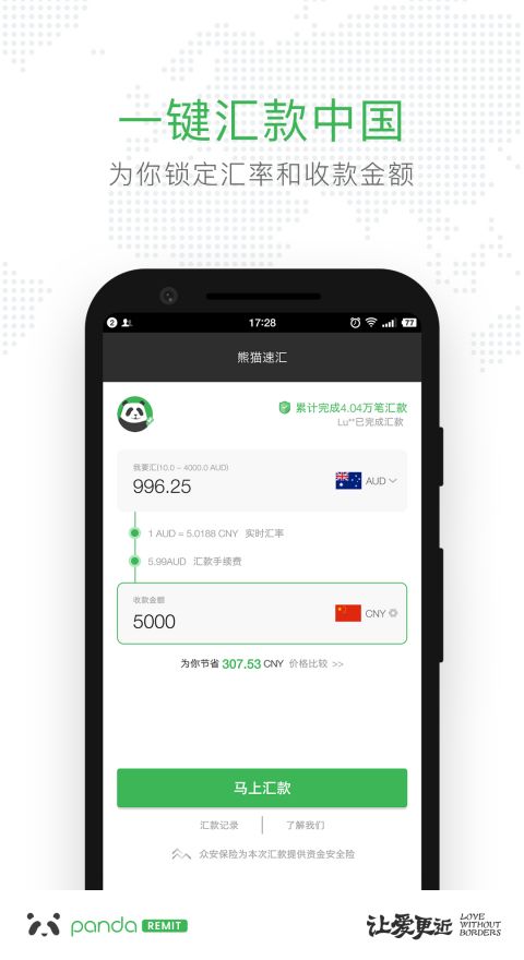 熊猫速汇手机app
