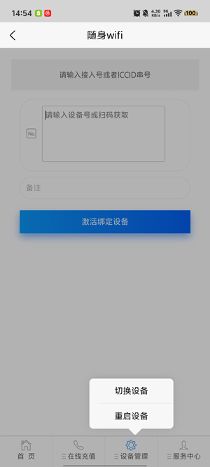 随身WiFiapp最新版本 随身WiFiapp最新版本