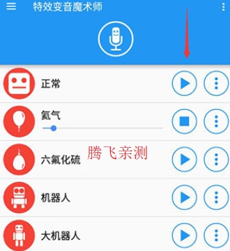 特效变音魔术师安卓版