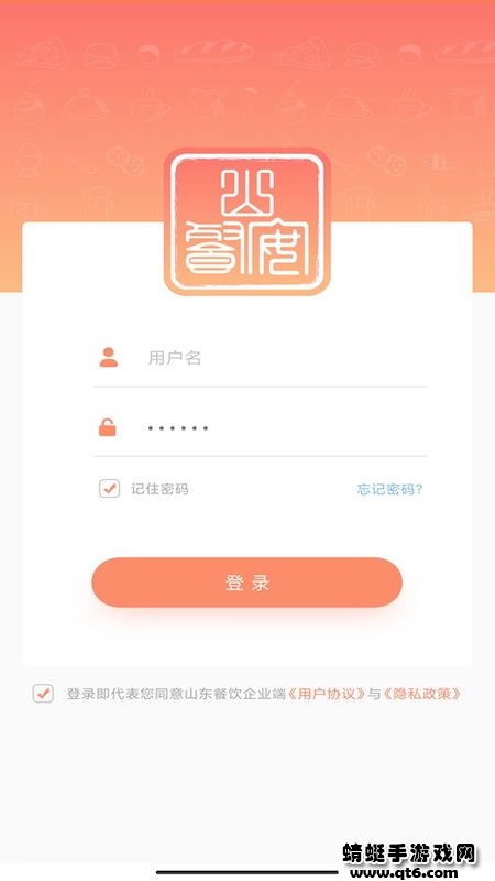 山东餐饮安全app(山餐安) 山东餐饮安全app(山餐安)
