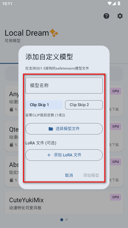 Local Dream官方版 Local Dream官方版