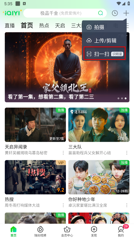 爱奇艺app官方版 爱奇艺app官方版