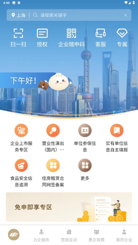 随申办企业云app 随申办企业云app