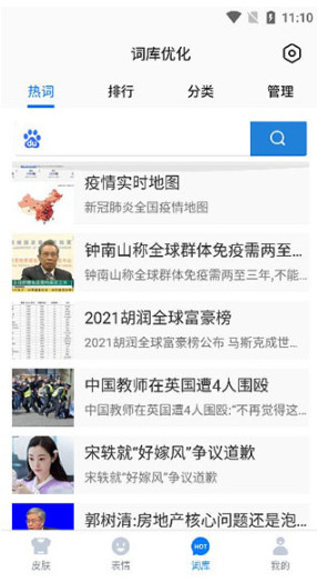 百度输入法app安卓版