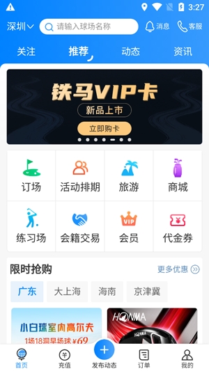 铁马高尔夫app最新版 铁马高尔夫app最新版