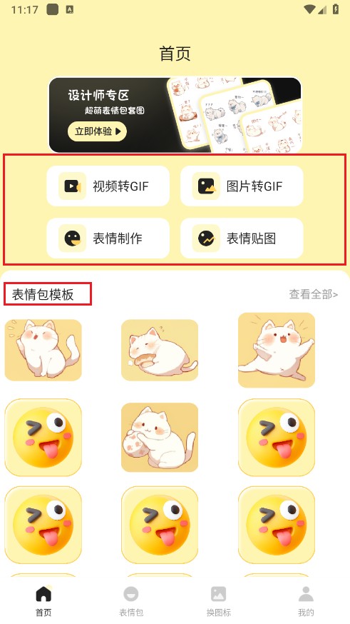 表情包GIF生成器