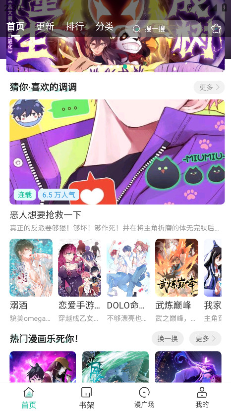 小肥羊漫画软件