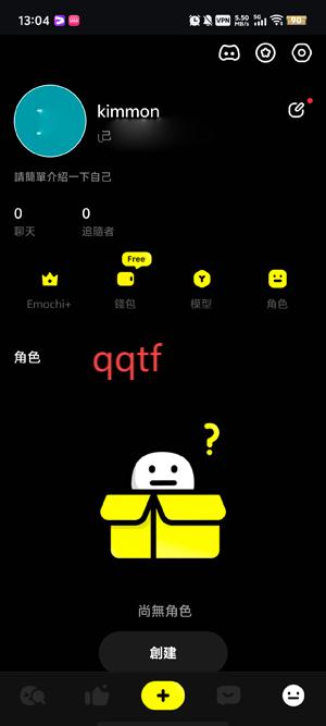 Emochi聊天软件最新版