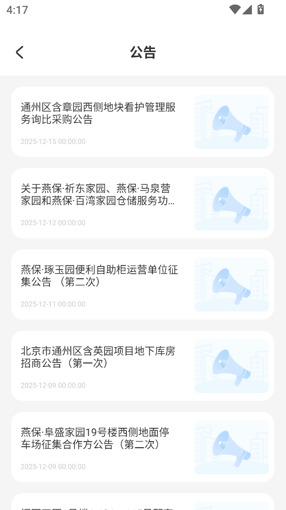 北京保障房app最新版 北京保障房app最新版