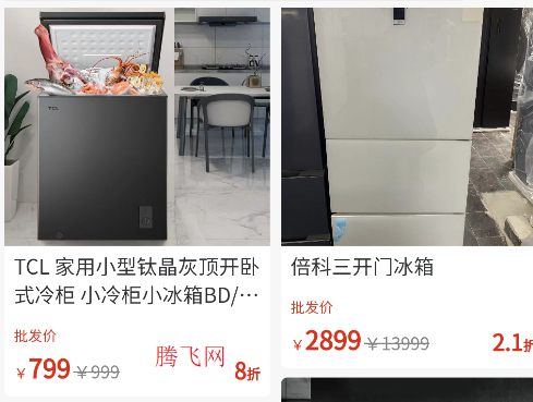 甩购网家电批发app手机版 甩购网家电批发app手机版