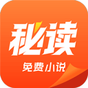 秘读小说(全文阅读)免费版下载v2.6.5