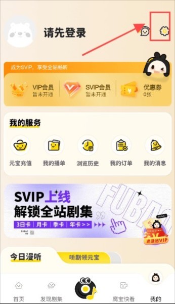 腐宝fm最新版本4