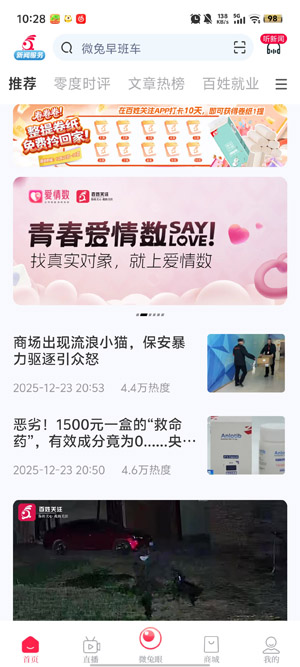 百姓关注app最新版本