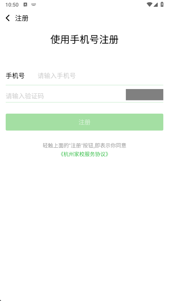 杭州家校app最新版本