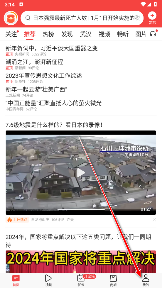 今日头条app官方正版