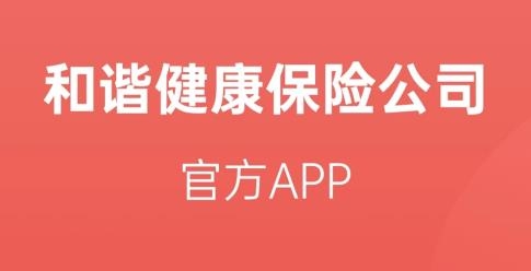 和谐健康福家享受APP