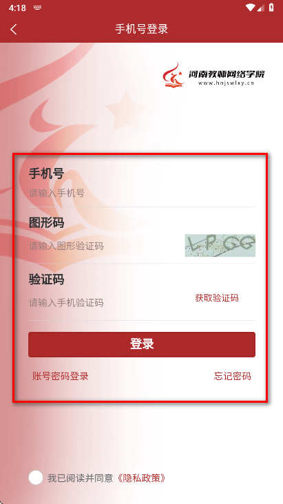 河南教师网络学院官方版