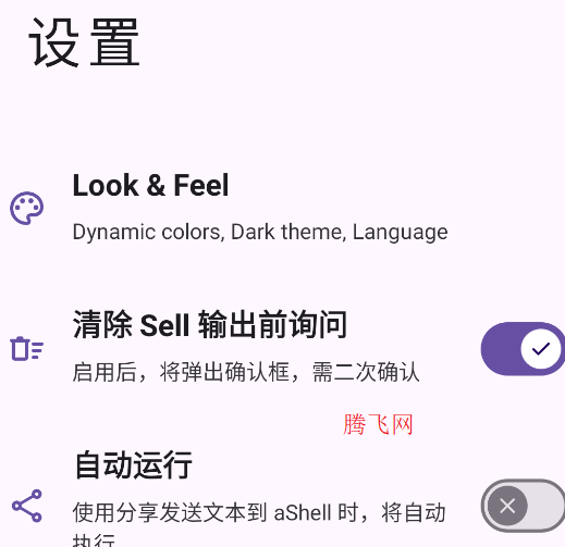 aShell You adb软件手机版