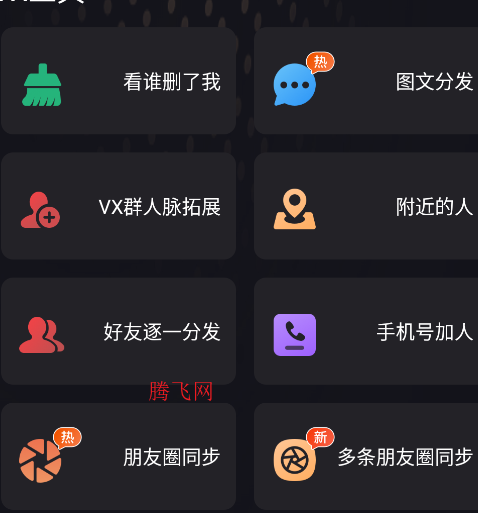 微商管家app手机版 微商管家app手机版