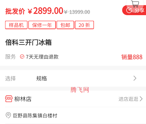 甩购网家电批发app手机版 甩购网家电批发app手机版