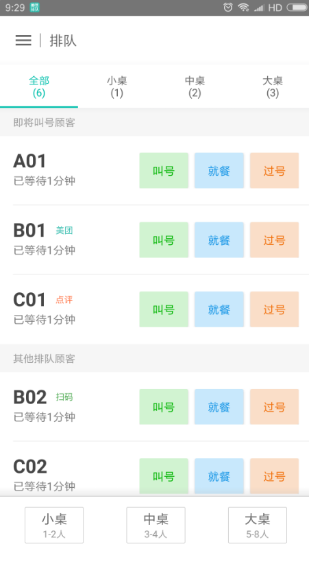 美团排队最新版