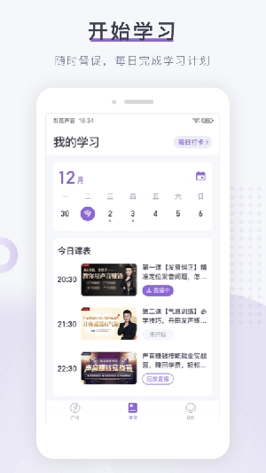 梨花声音大学配音课程app最新版