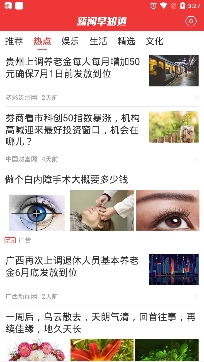 新闻早知道2021最新版 新闻早知道2021最新版