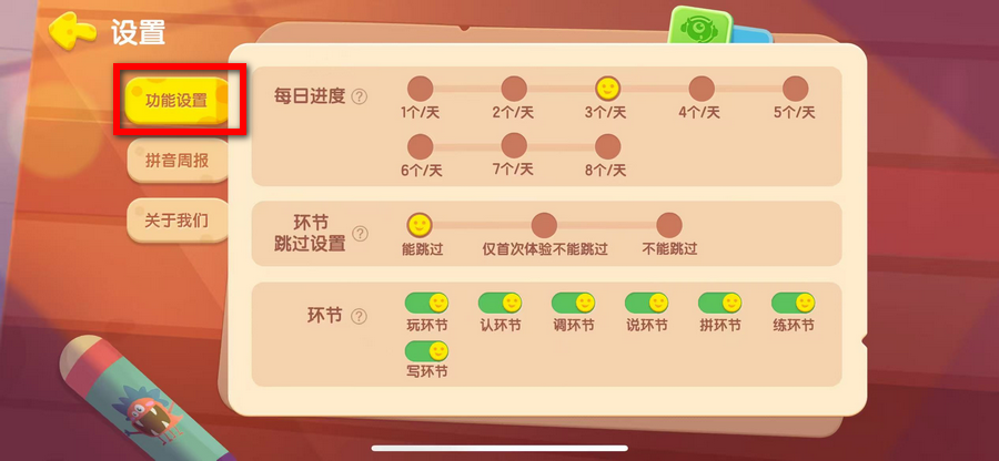 洪恩拼音官方正版