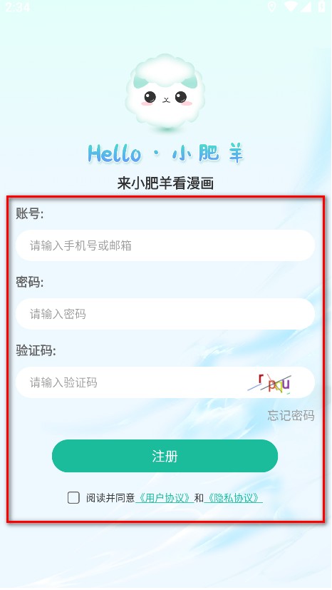 小肥羊漫画软件