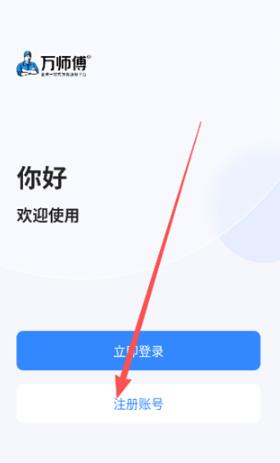 万师傅企业版app安卓版