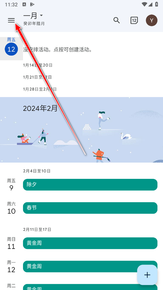 谷歌日历安卓版 谷歌日历安卓版