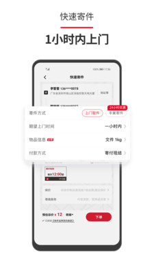 顺丰速运app客户端 顺丰速运app客户端