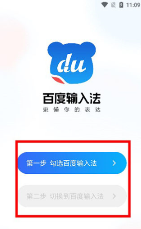 百度输入法app安卓版