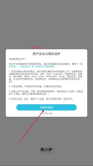 兔小铲app安卓版