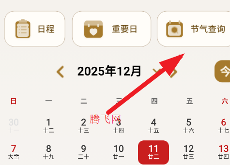 24节气日历表app手机版 24节气日历表app手机版