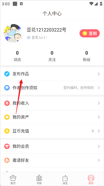 豆花阅读免费版