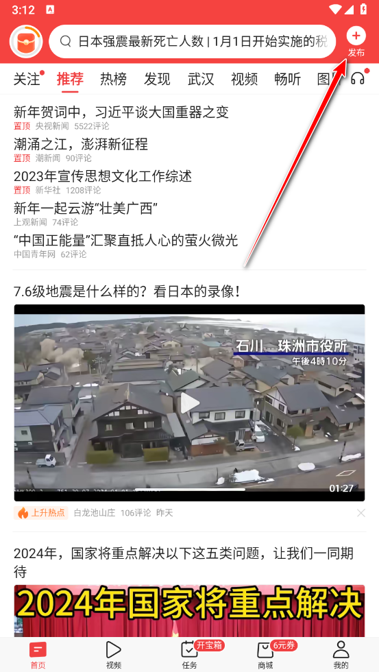 今日头条app官方正版