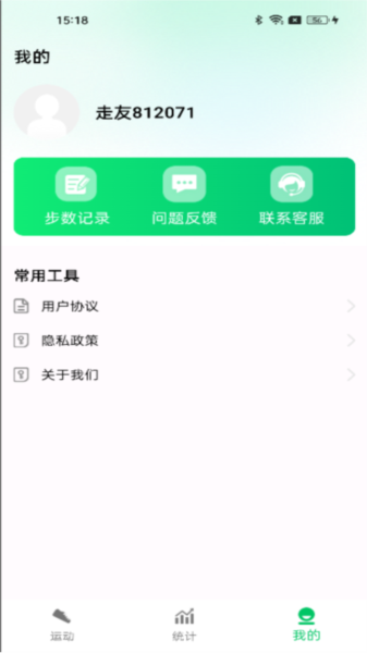 全民走路宝安卓版