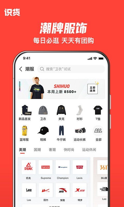 识货app官方下载 识货app官方下载