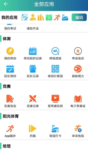 体适能app官方版