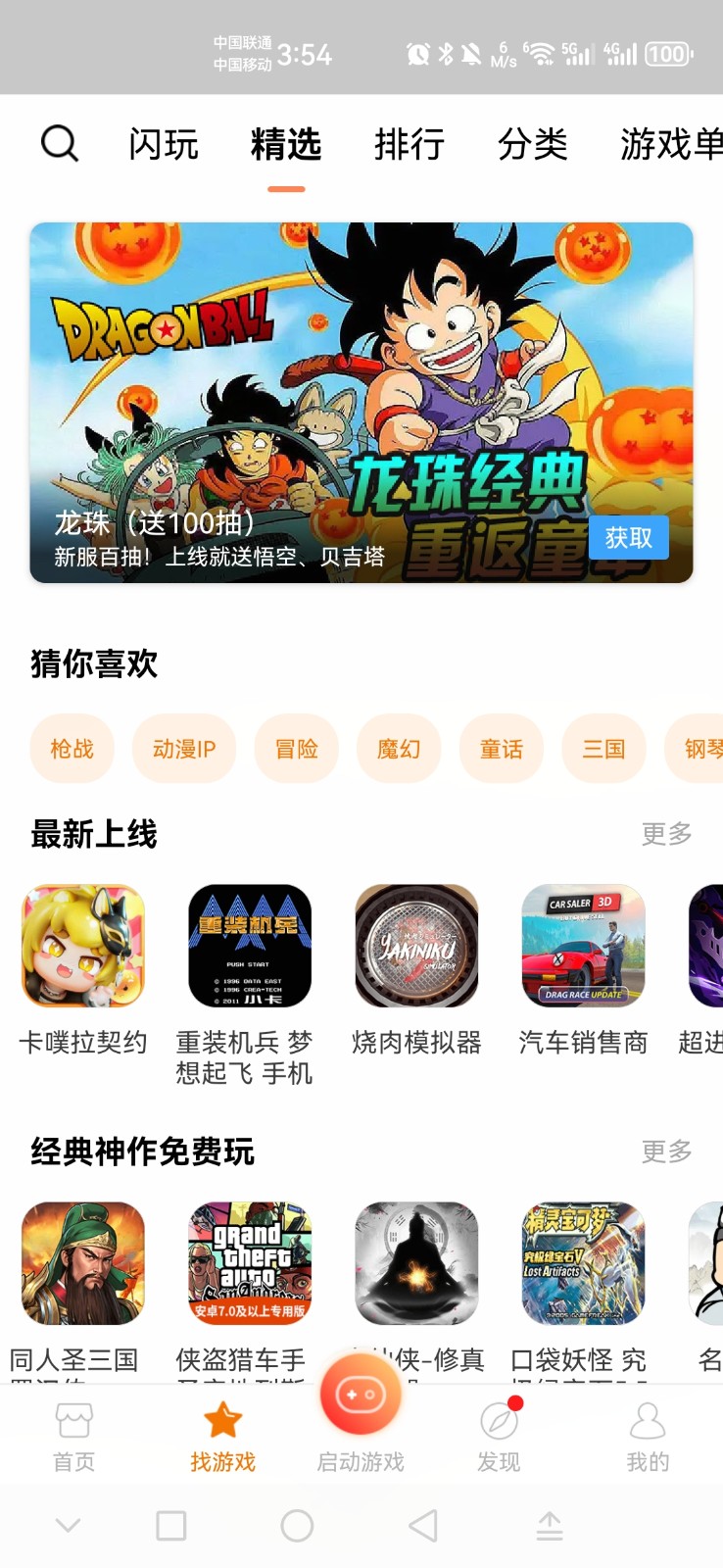 悟饭游戏厅2024年新版本 悟饭游戏厅2024年新版本