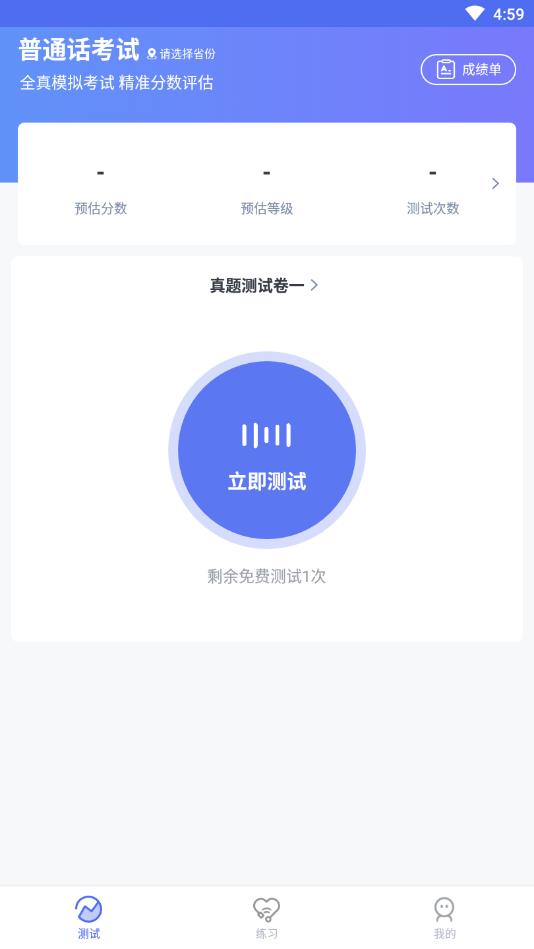 普通话水平测试官方版 普通话水平测试官方版